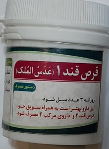 قرص قند خون